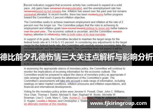 德比前夕孔德伤情三大关注点解析与影响分析 德比前夕孔德伤情三大关注点解析与影响分析