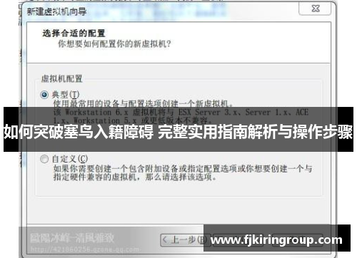 如何突破塞鸟入籍障碍 完整实用指南解析与操作步骤